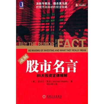 股市名言最新詳解，入門(mén)、進(jìn)階與提高的股市操作指南