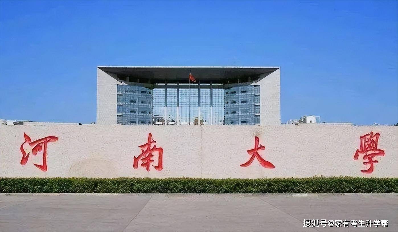 河南高校最新名單揭秘?