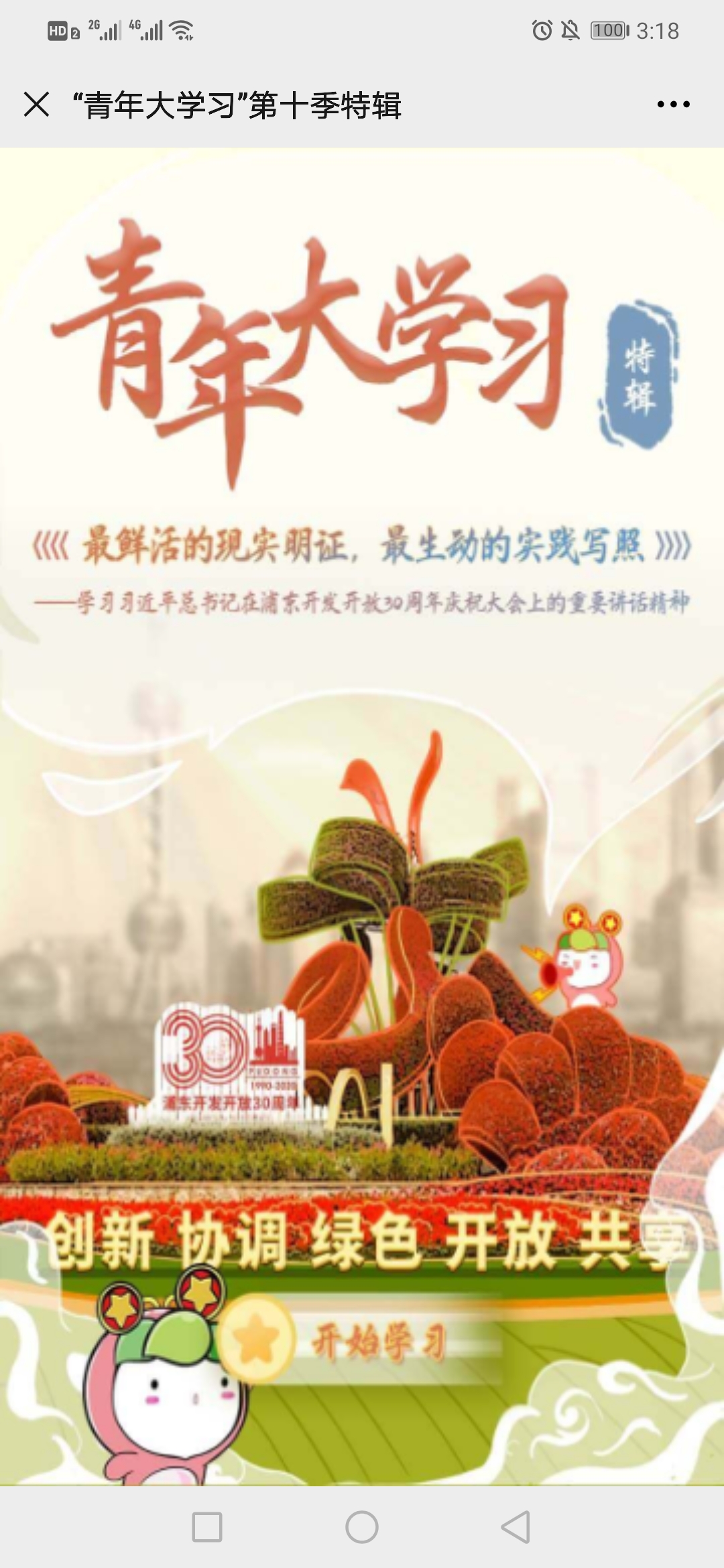 青年大學(xué)習(xí)特輯最新,青年大學(xué)習(xí)特輯最新探討