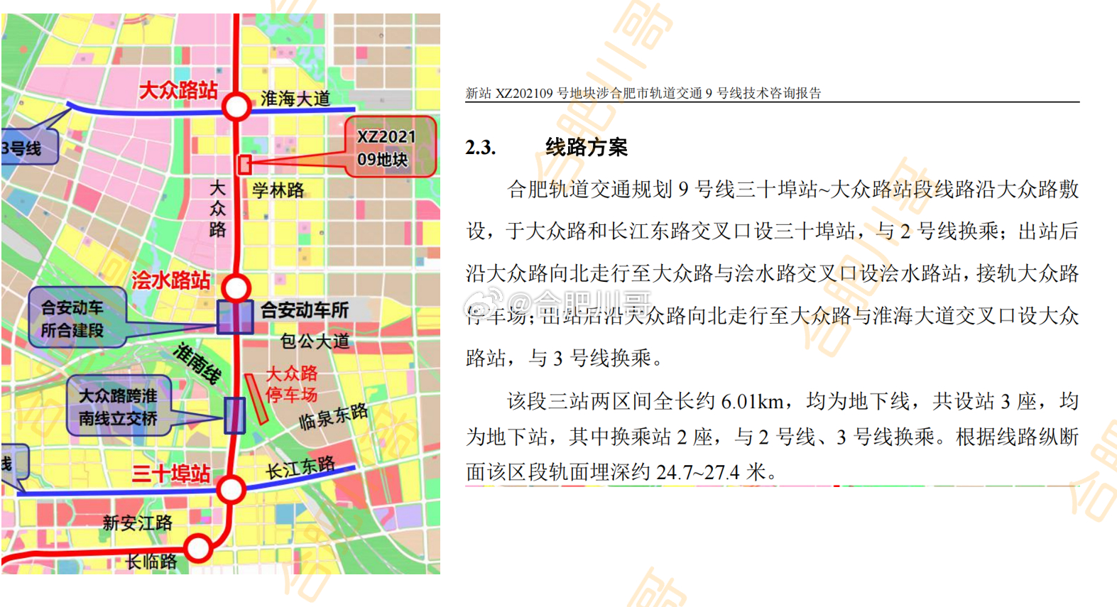 合肥地鐵9號(hào)線最新進(jìn)展更新