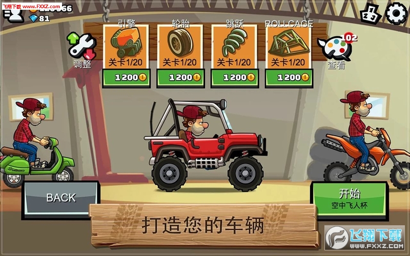 登山賽車2最新版下載攻略，步驟指南與游戲簡介