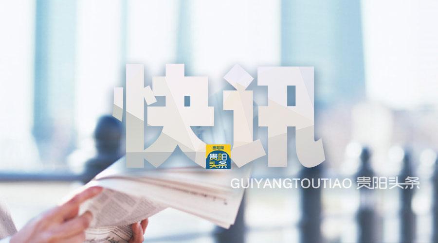 貴州最新病例，疫情下的堅(jiān)守與希望