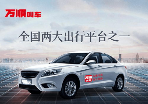 ??萬順叫車最新動態(tài)更新??