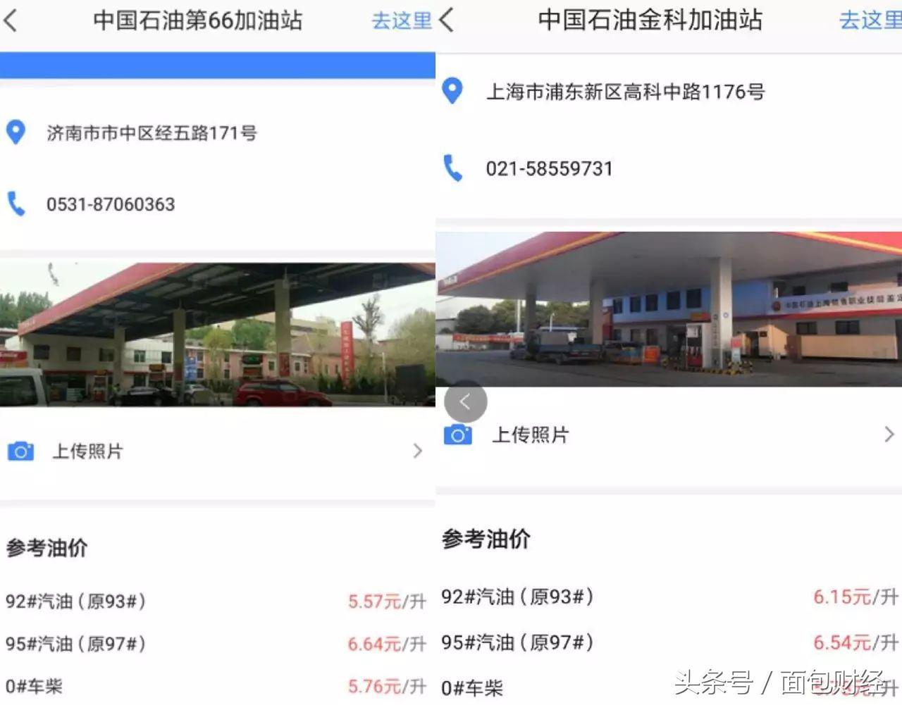山東今日油價(jià)實(shí)時(shí)更新動態(tài)