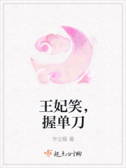 白潔小說最新篇章掀起閱讀狂潮！