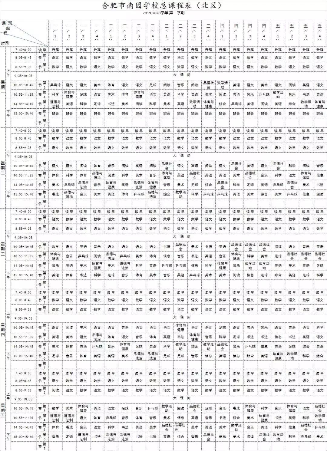 合肥最新課表，自然美景的探索之旅啟程！