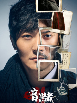 暗黑者風(fēng)格電視劇深度解析與觀點(diǎn)碰撞