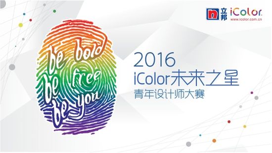 立邦2016年度廣告語及其創(chuàng)作步驟詳解