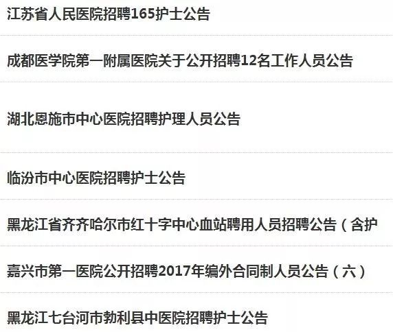 綿陽護士招聘啟事