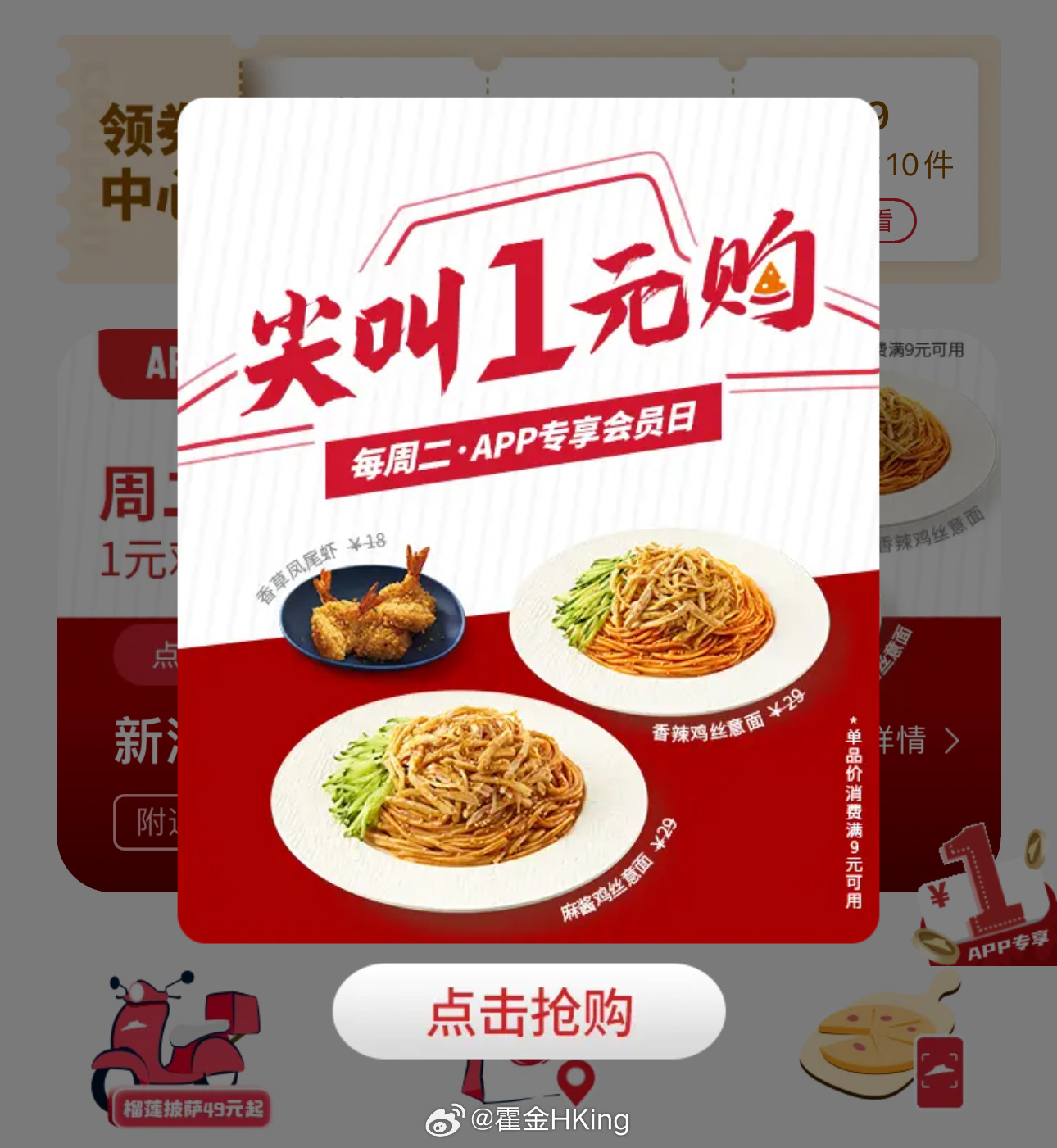 必勝客全新APP使用指南，打造個性化訂餐體驗