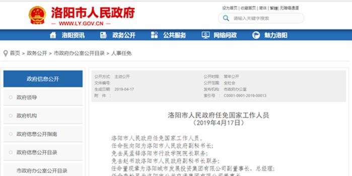 洛陽最新人事變動