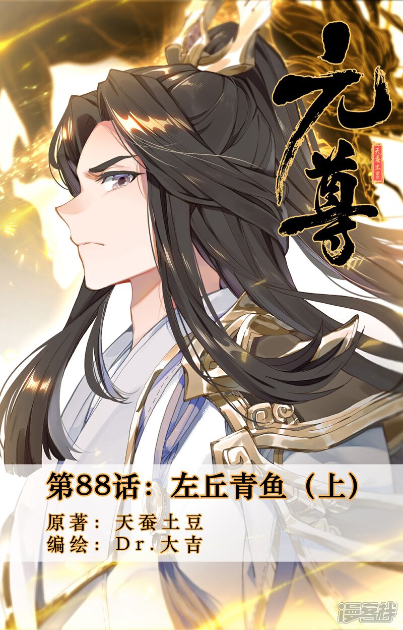 動(dòng)漫元尊，時(shí)代璀璨之作