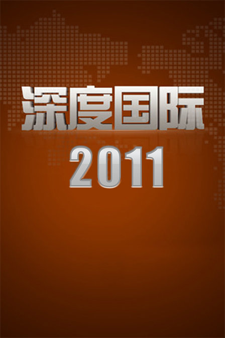 國(guó)際深度最新一期，變化中的學(xué)習(xí)之旅，自信與成就感的源泉，深度解析國(guó)際動(dòng)態(tài)與成長(zhǎng)之路。