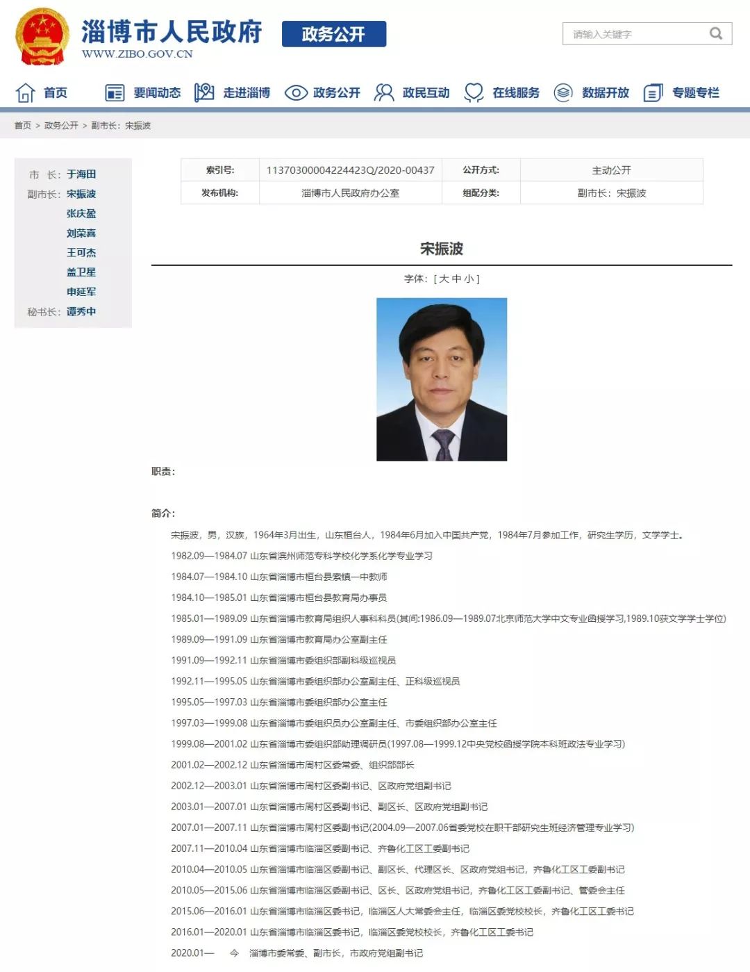 淄博市委常委名單揭曉，科技引領(lǐng)城市新紀(jì)元重塑未來之路
