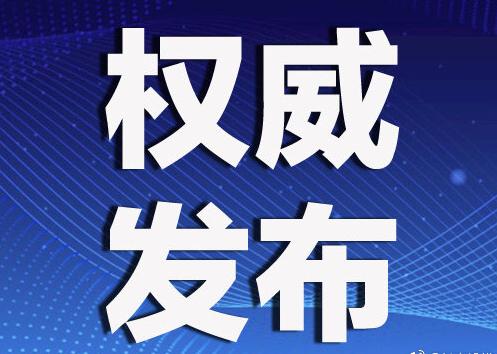 北海市最新人事任免動(dòng)態(tài)及觀點(diǎn)論述