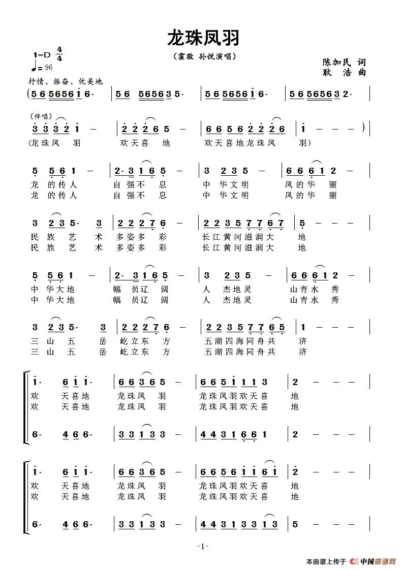 龍珠鳳羽最新動態(tài)揭秘