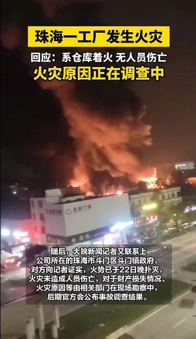 珠海華豐火災(zāi)最新消息，意料之外的火災(zāi)背后的溫馨故事