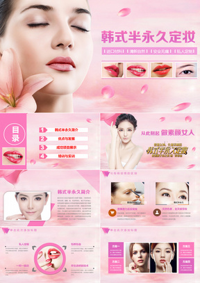 韓式半永久最新PPT教材分享