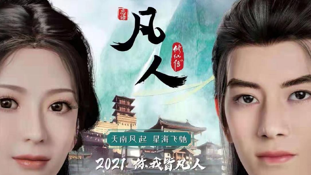 凡人修仙傳最新動態(tài)更新，最新消息匯總