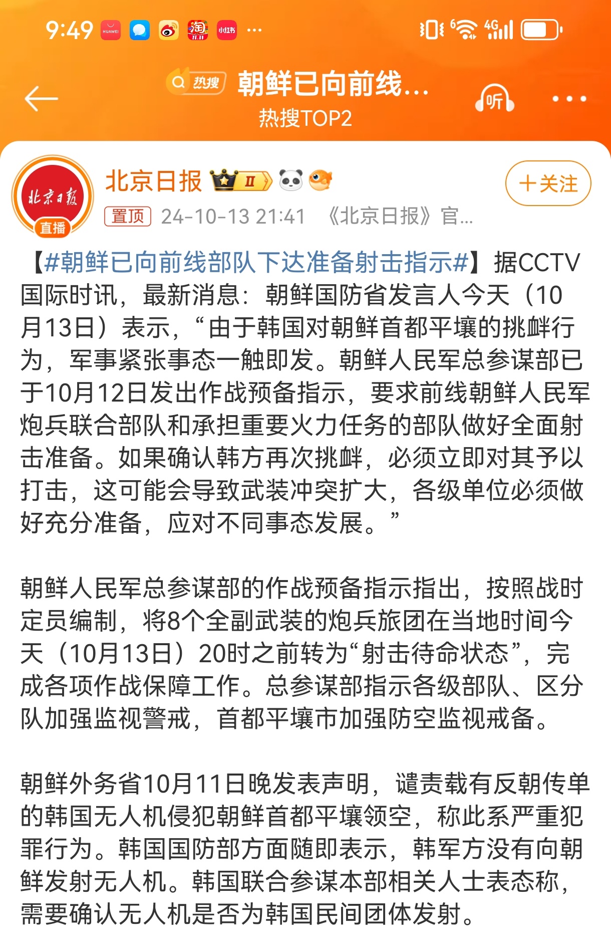 朝鮮局勢最新消息視頻分析與解讀