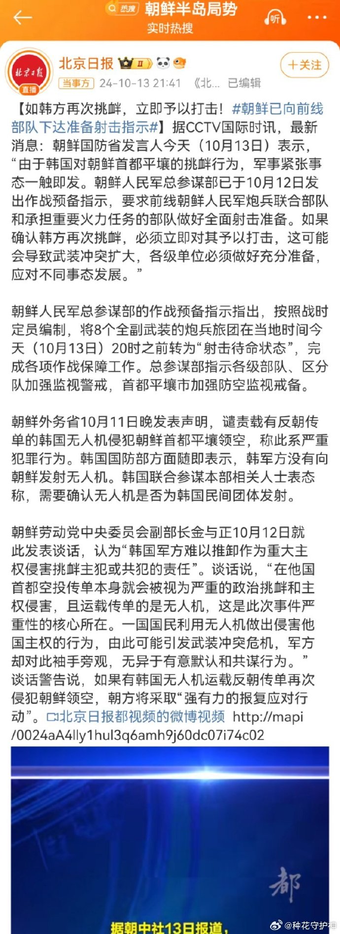 朝鮮局勢最新消息視頻分析與解讀