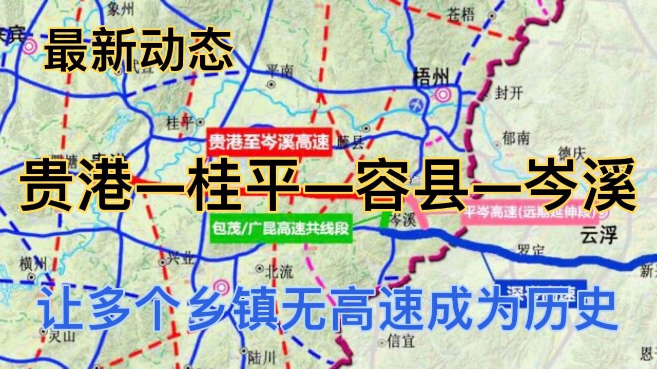 岑溪高速公路最新資訊
