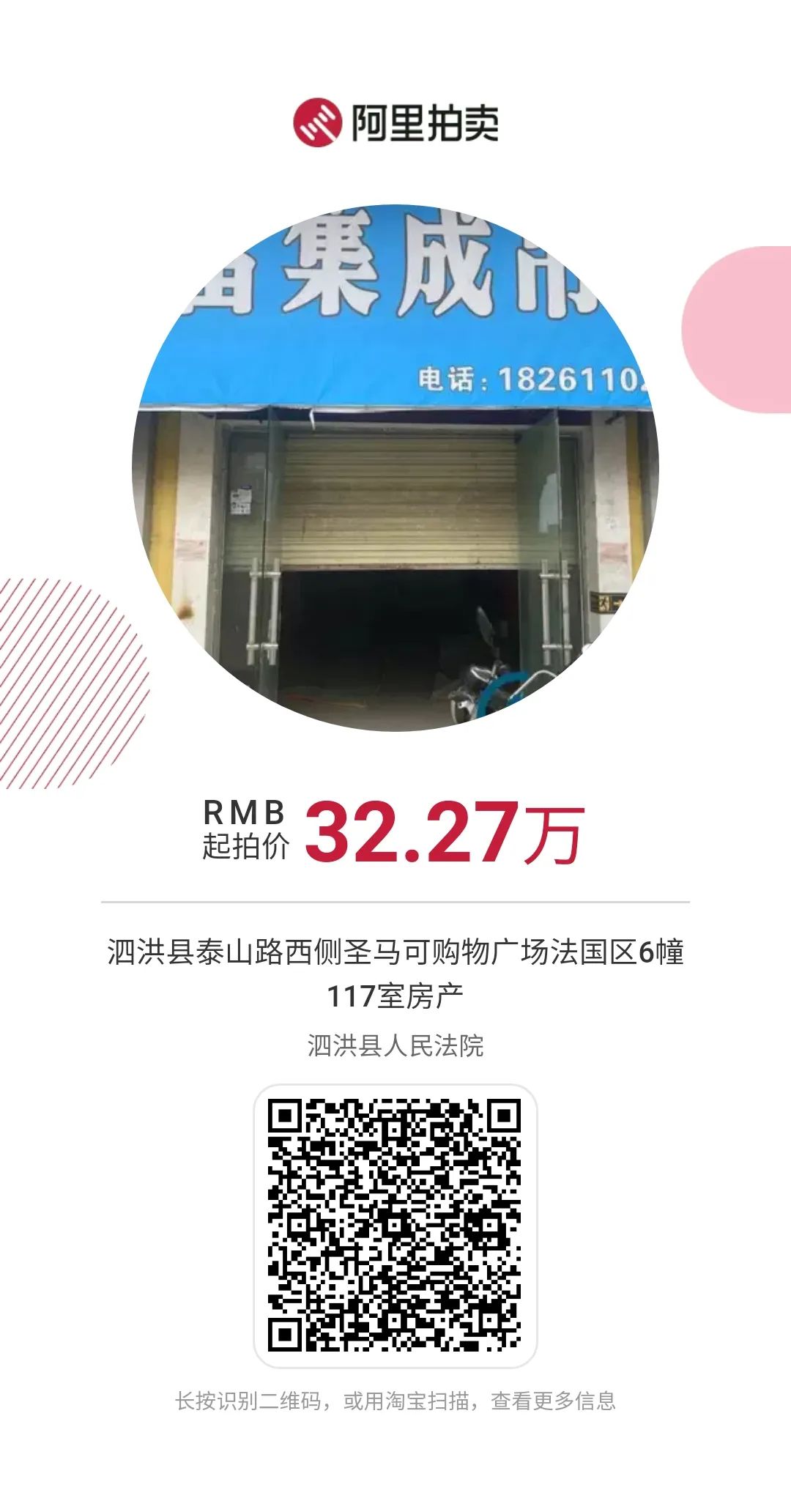 泗洪司法拍賣最新動(dòng)態(tài)，自然美景探索之旅啟程