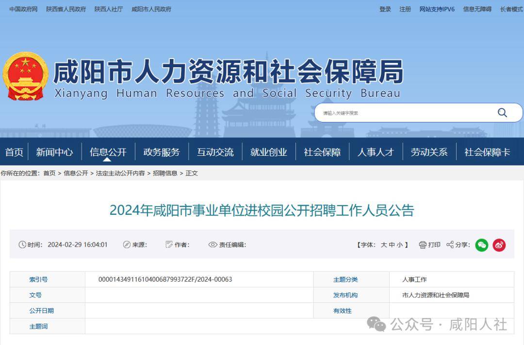 咸陽最新招聘信息匯總????