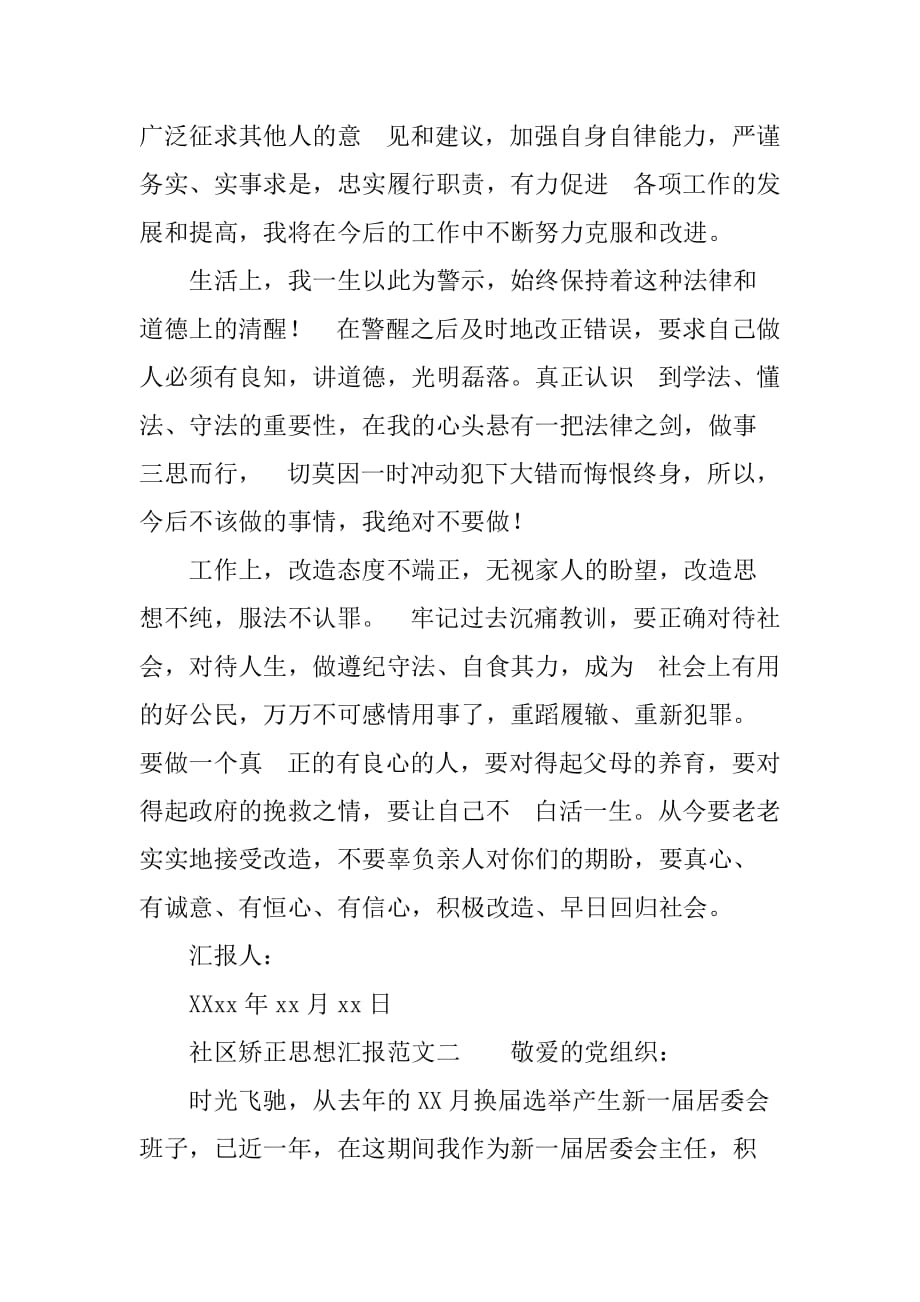 社區(qū)矯正思想?yún)R報最新動態(tài)報告