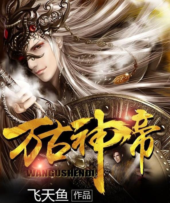 萬古神帝最新章節(jié)，科技巔峰，生活因主角而變