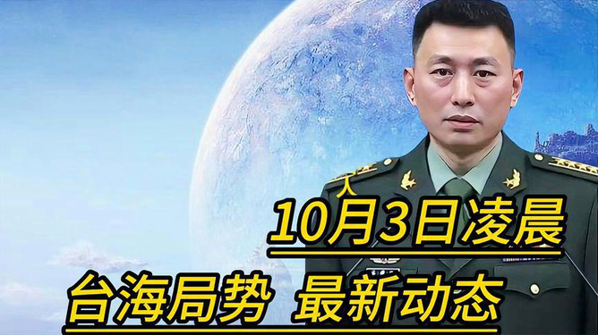 臺海今日最新動態(tài)消息速遞